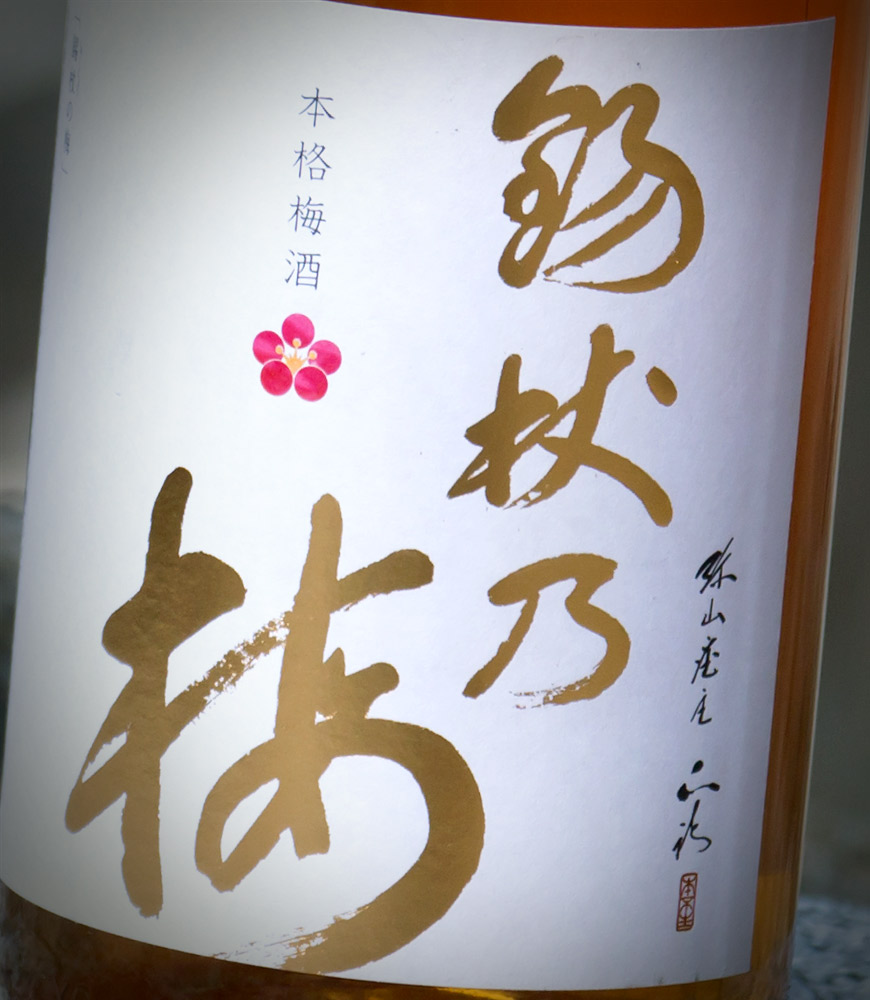 Shakujo no umeshu label